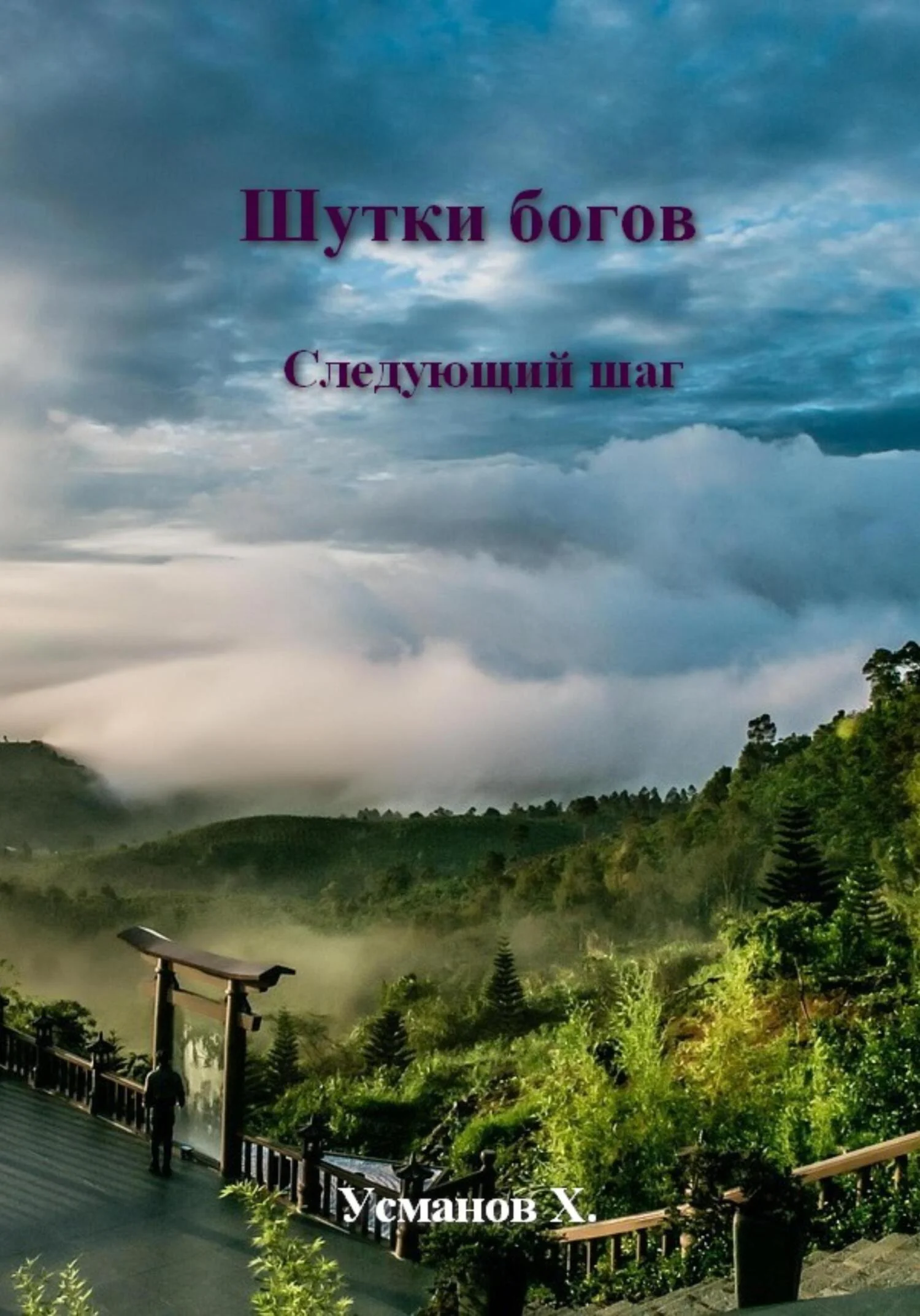 Обложка Следующий шаг