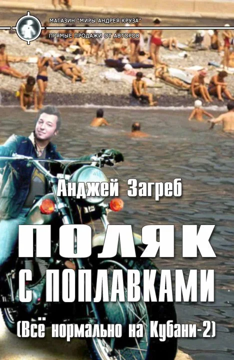 Обложка Поляк с поплавками