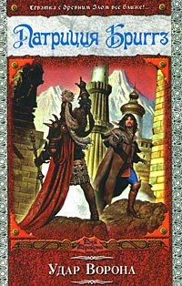 Обложка Удар Ворона