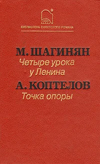Обложка Точка опоры