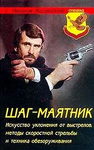 Обложка Шаг-маятник