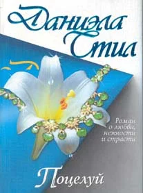 Обложка Поцелуй
