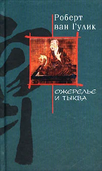 Обложка Ожерелье и тыква