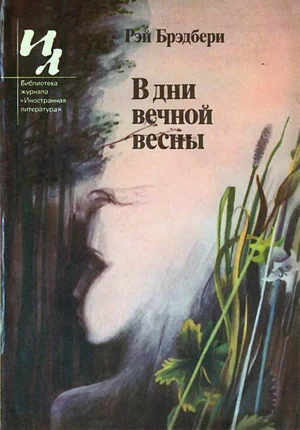 Обложка Час Привидений