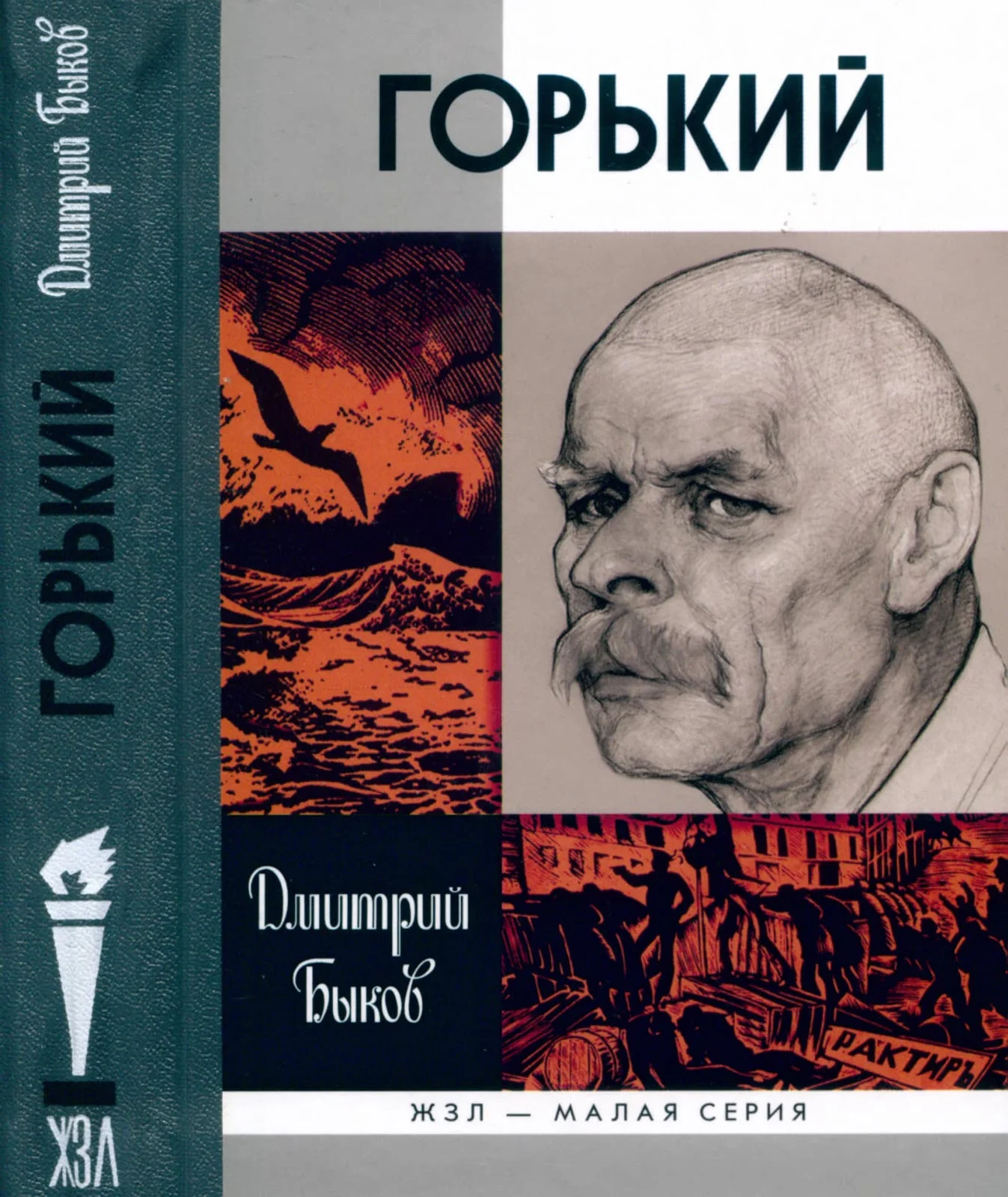Обложка Горький