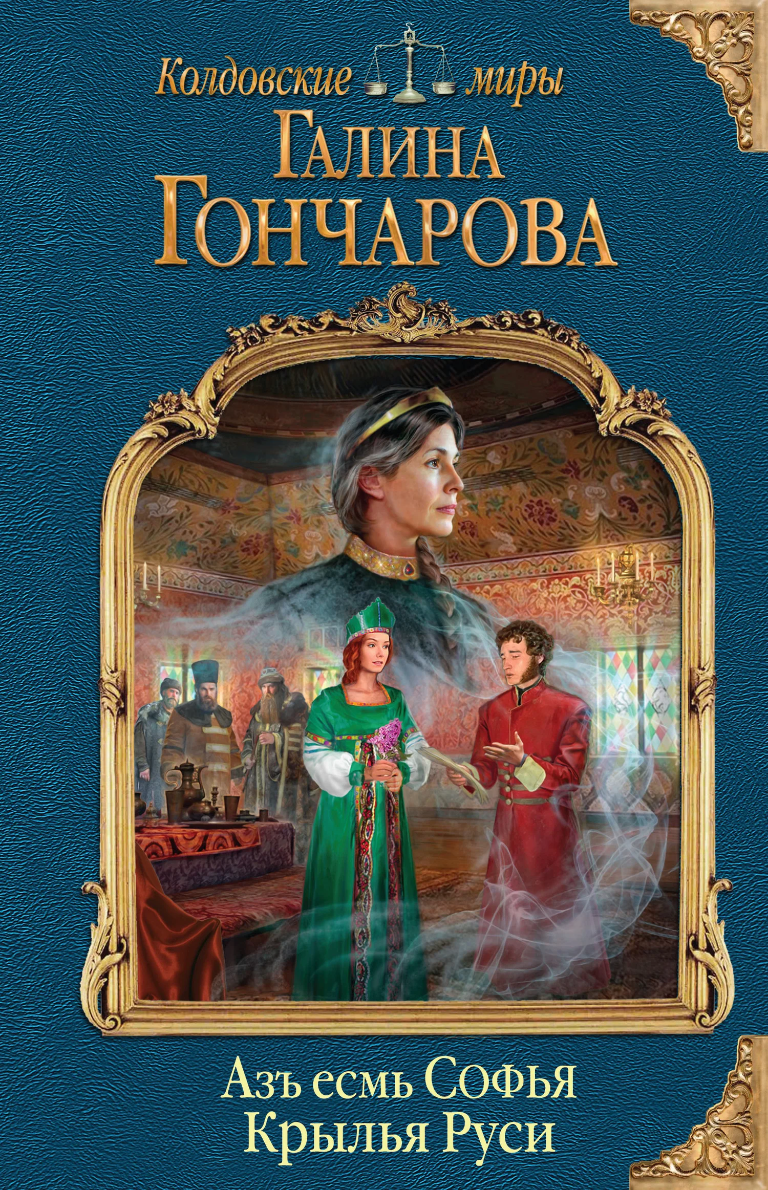 Обложка Крылья Руси