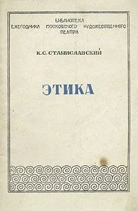 Обложка Этика