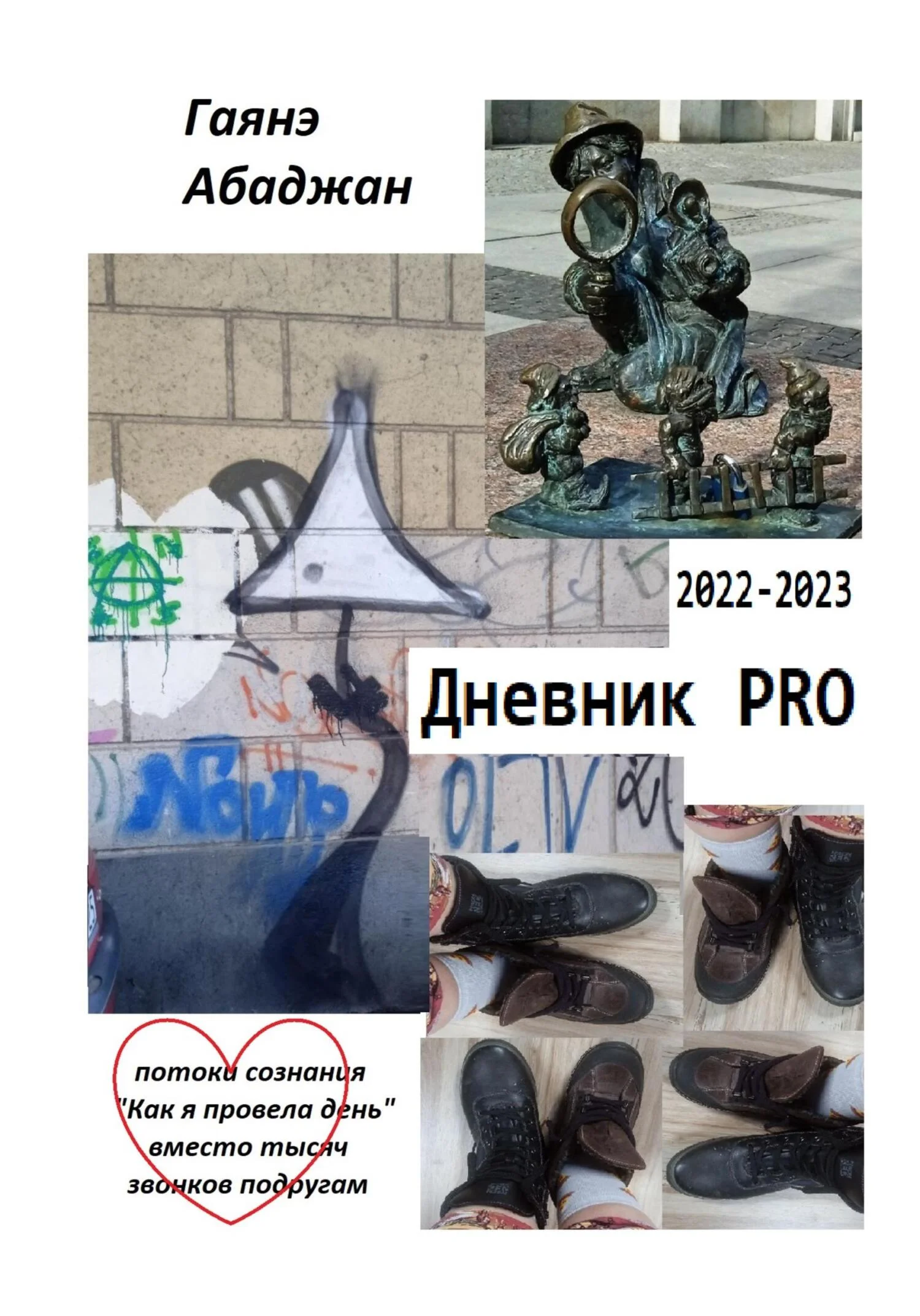 Обложка Дневник PRO