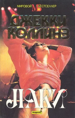 Обложка Лаки