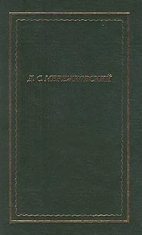 Обложка Полное собрание стихотворений