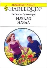 Обложка Начало начал
