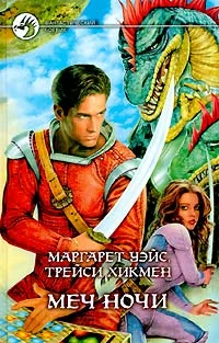 Обложка Меч Ночи