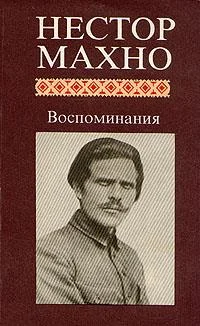 Обложка Русская революция на Украине