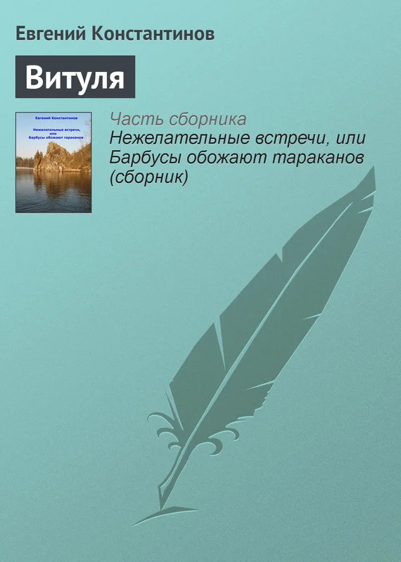 Обложка Витуля