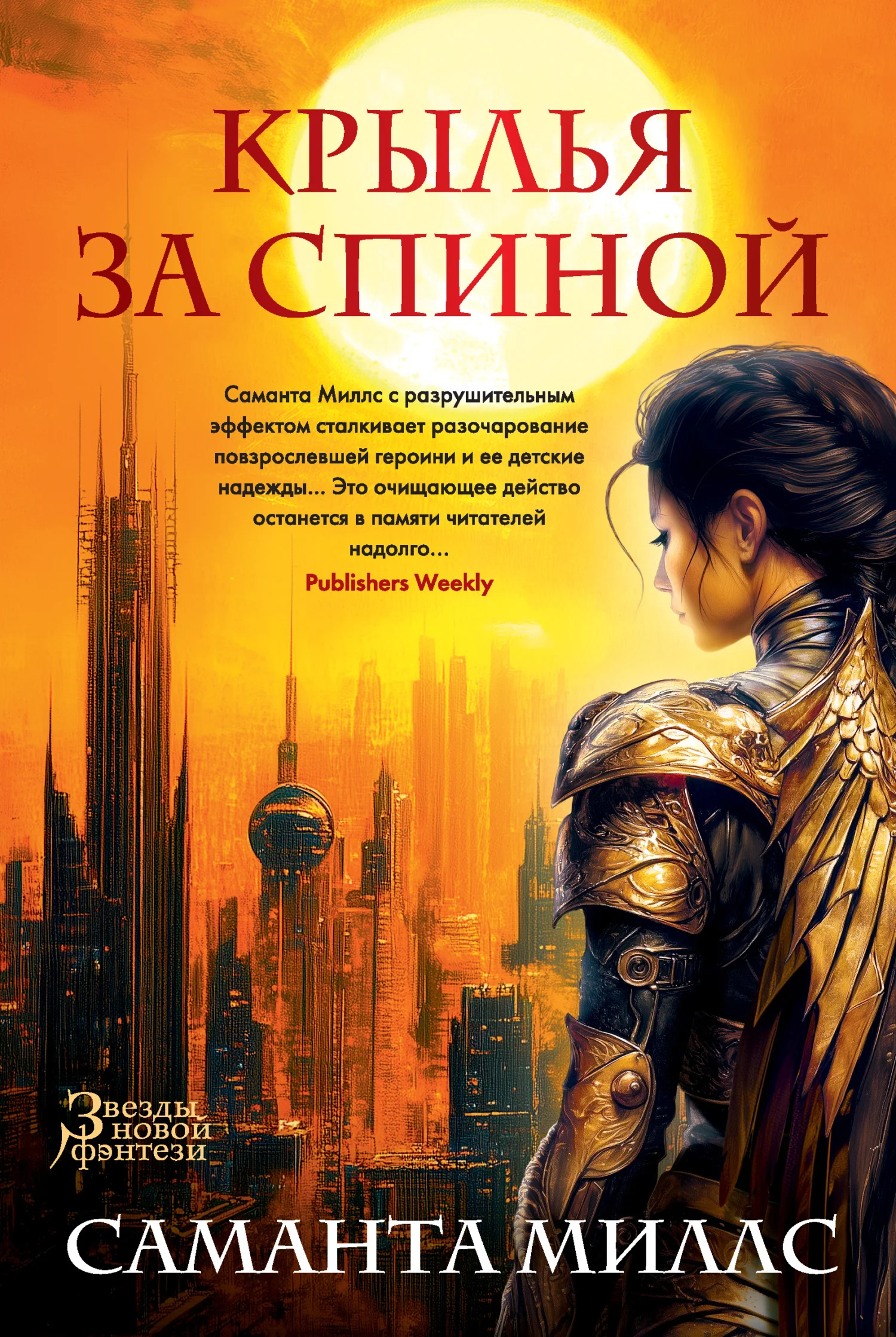 Обложка Крылья за спиной