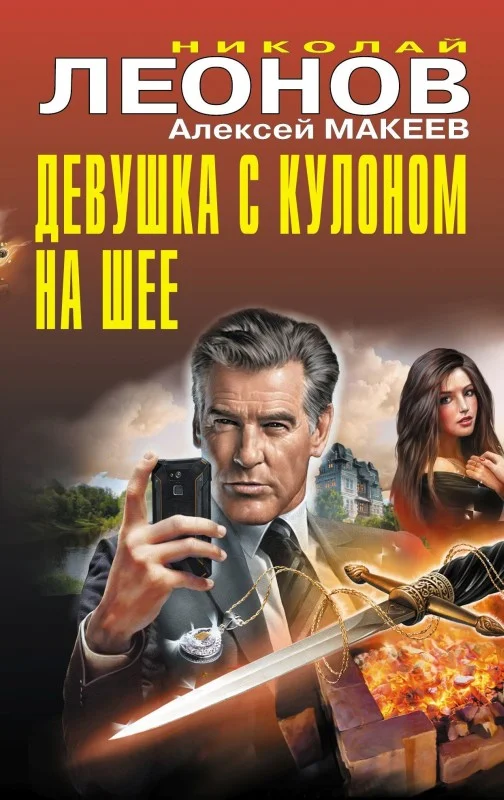 Обложка Девушка с кулоном на шее