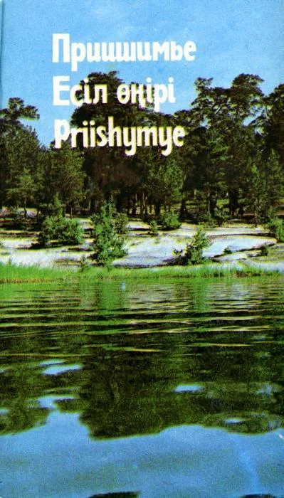 Обложка Приишимье