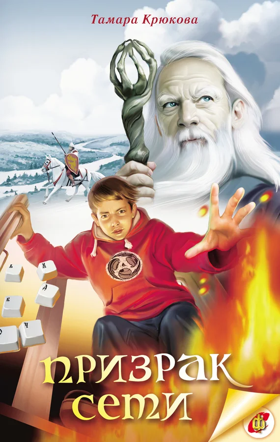 Обложка Призрак сети