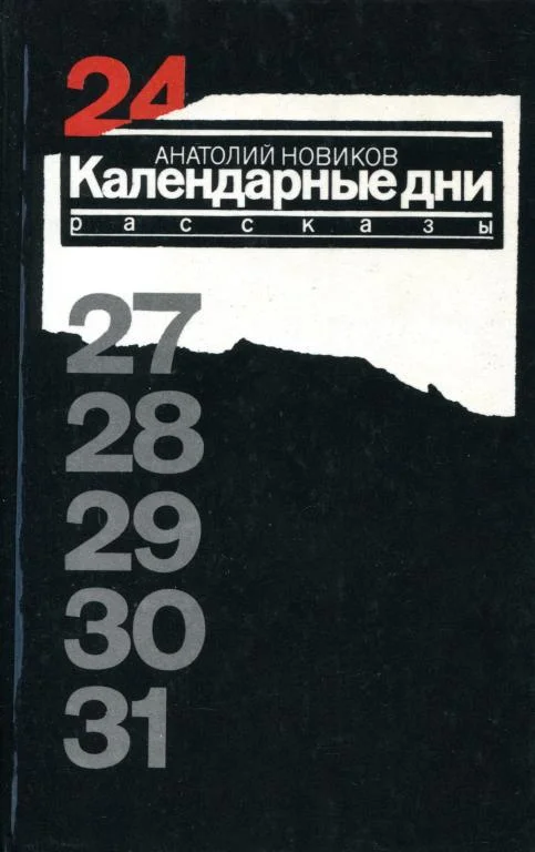 Обложка Календарные дни