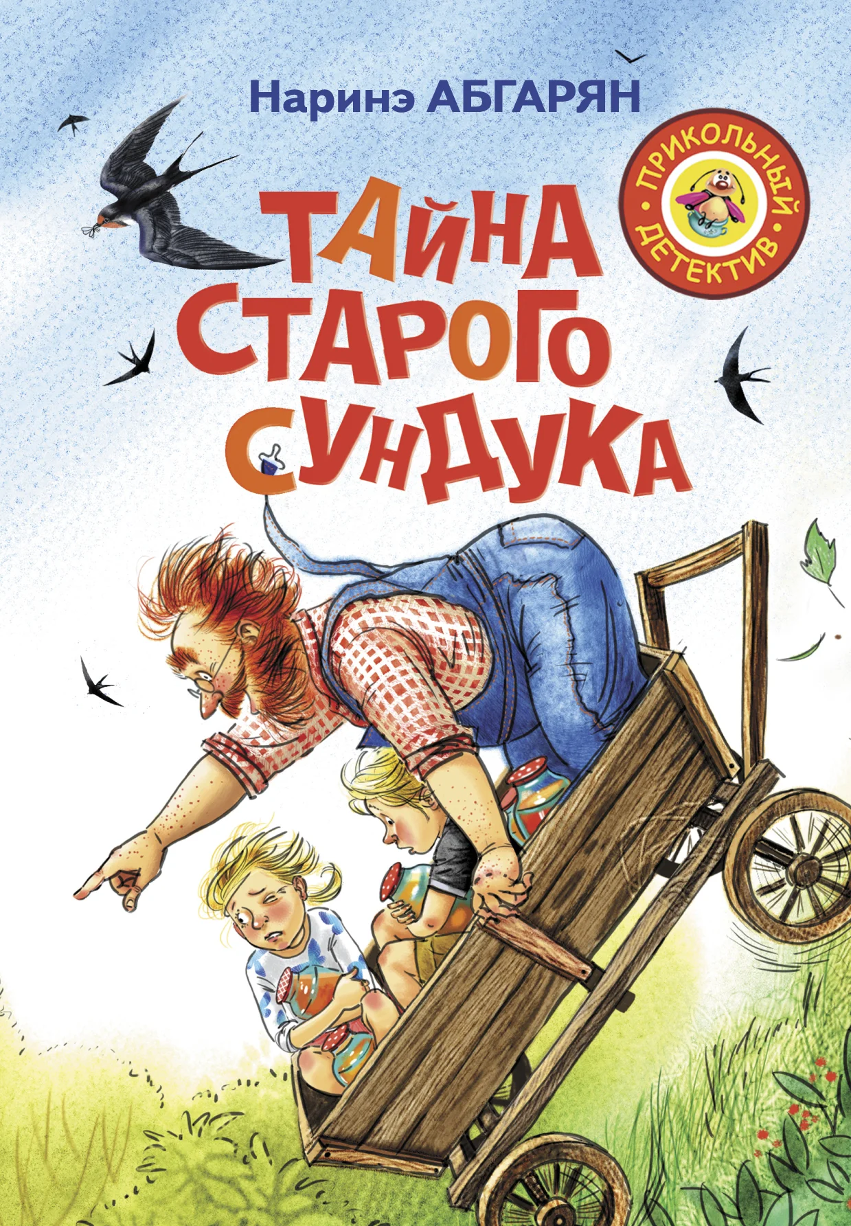 Обложка Тайна старого сундука