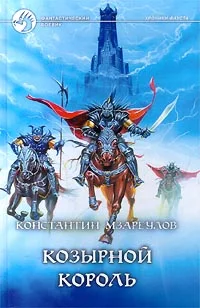 Обложка Козырной король
