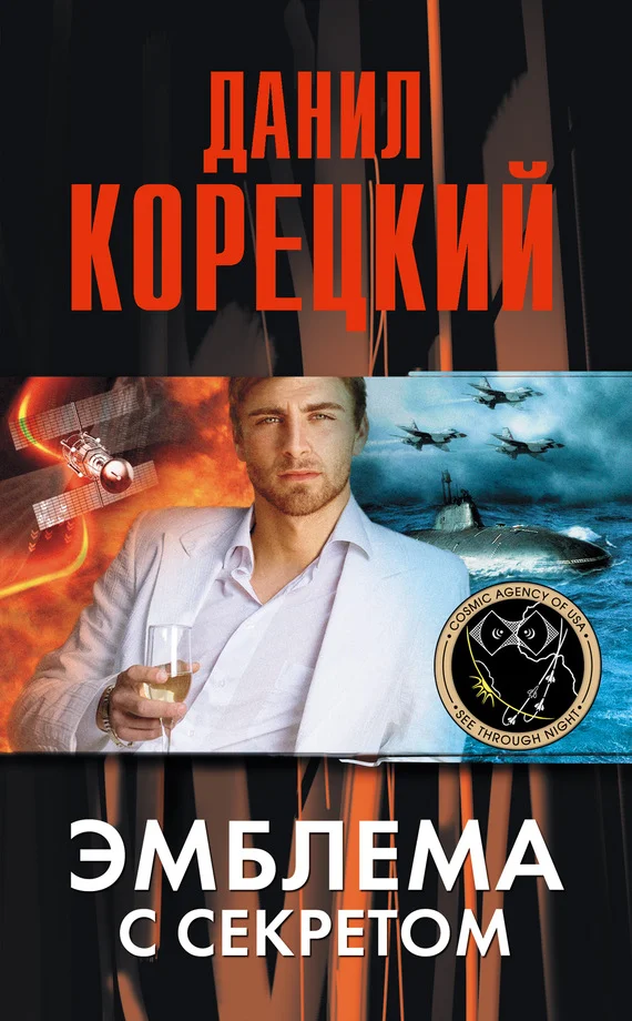Обложка Эмблема с секретом