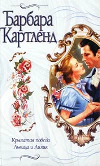 Обложка Крылатая победа