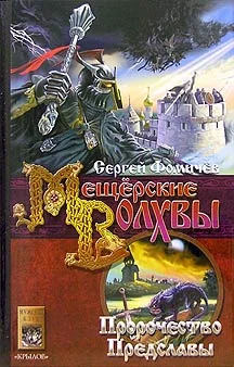 Обложка Пророчество Предславы