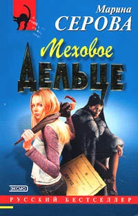 Обложка Меховое дельце