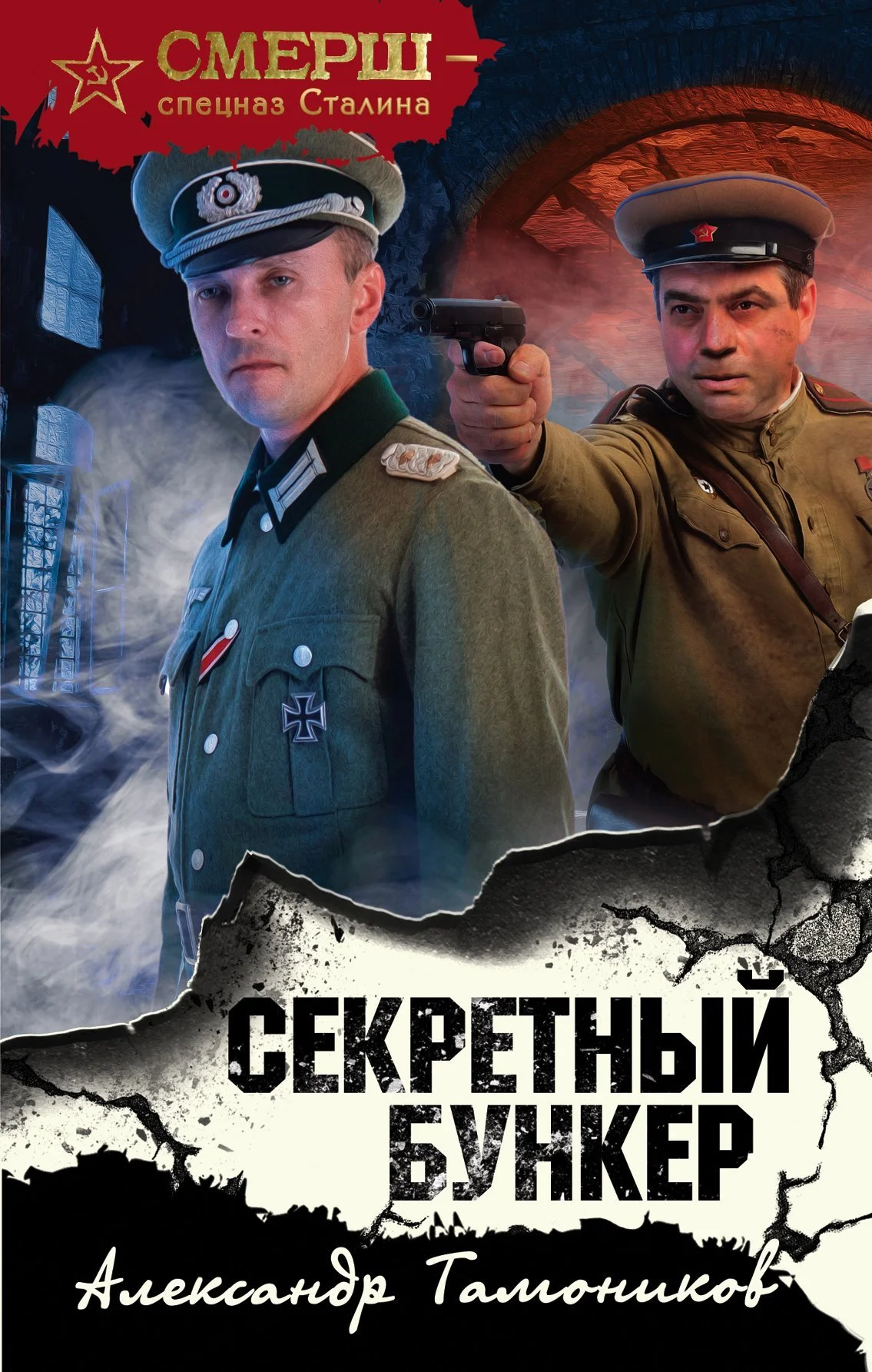 Обложка Секретный бункер
