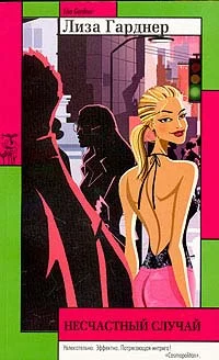 Обложка Несчастный случай