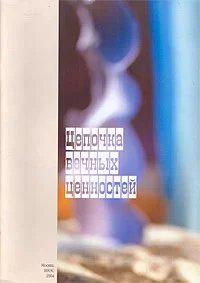 Обложка Цепочка вечных ценностей