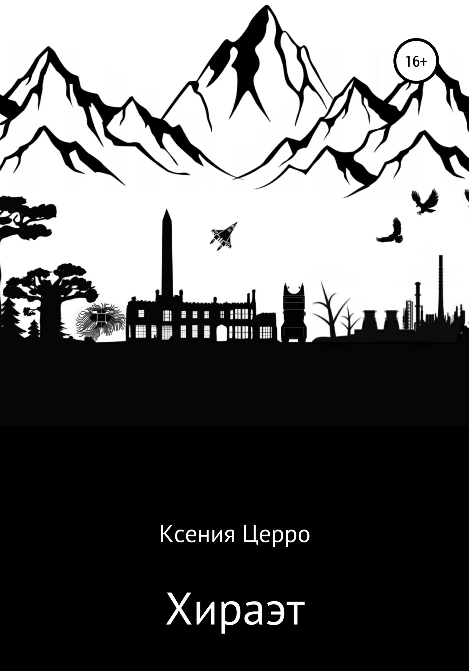 Обложка Хираэт