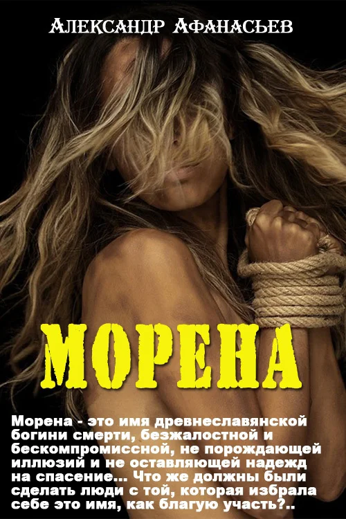 Обложка Морена