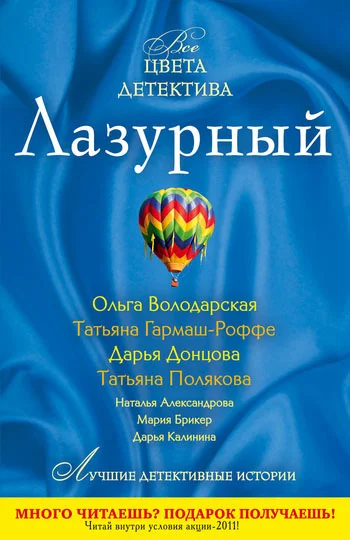 Обложка Лазурный