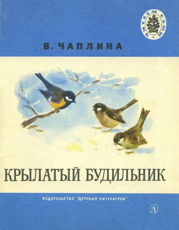 Обложка Крылатый будильник