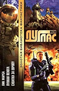 Обложка Схватка за Европу