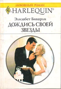 Обложка Дождись своей звезды