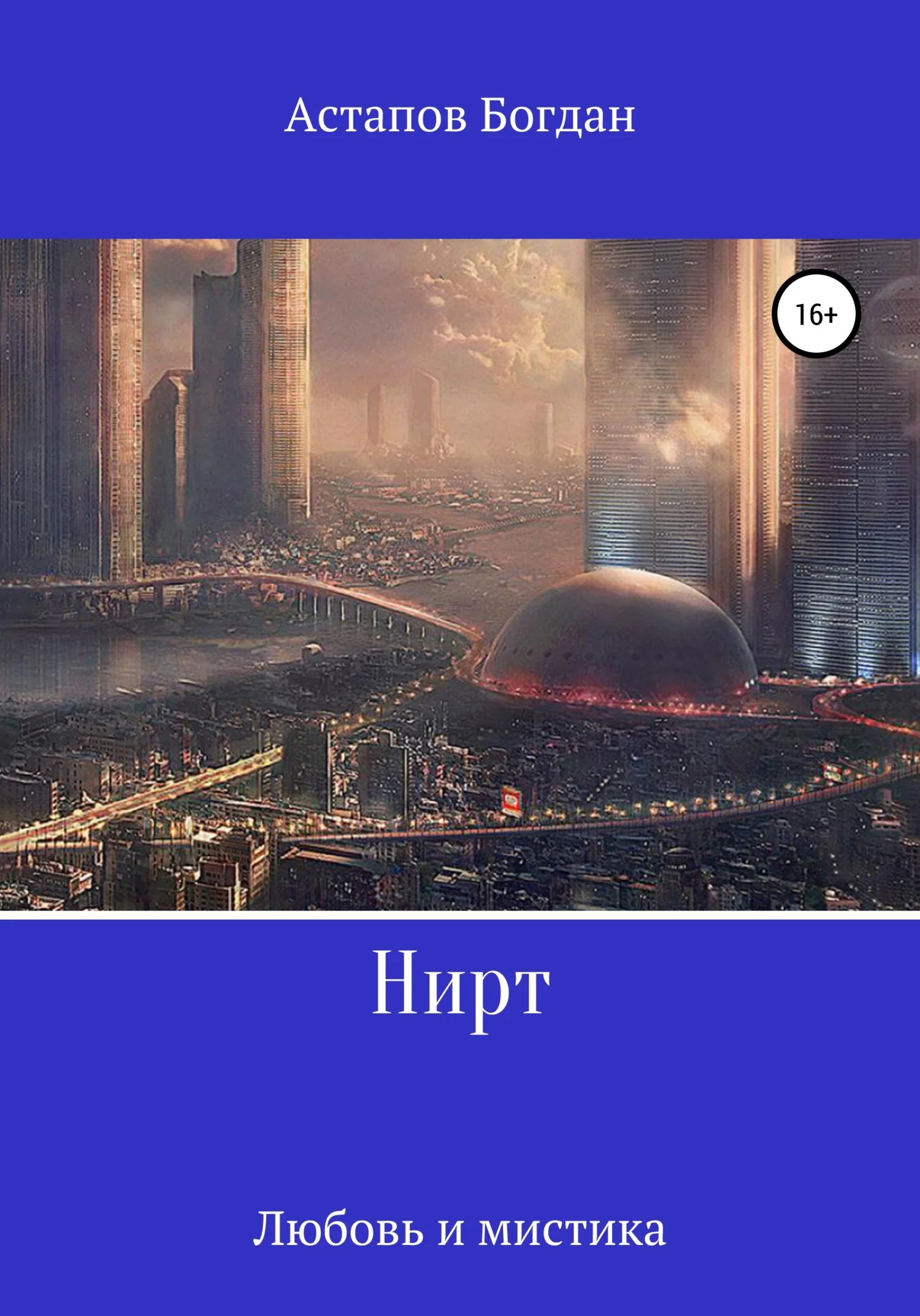 Обложка Нирт