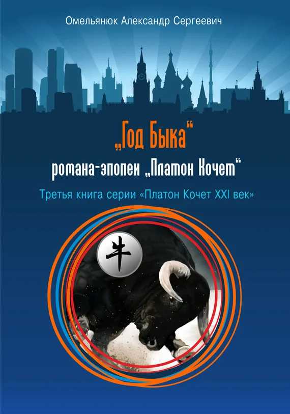 Обложка Год Быка