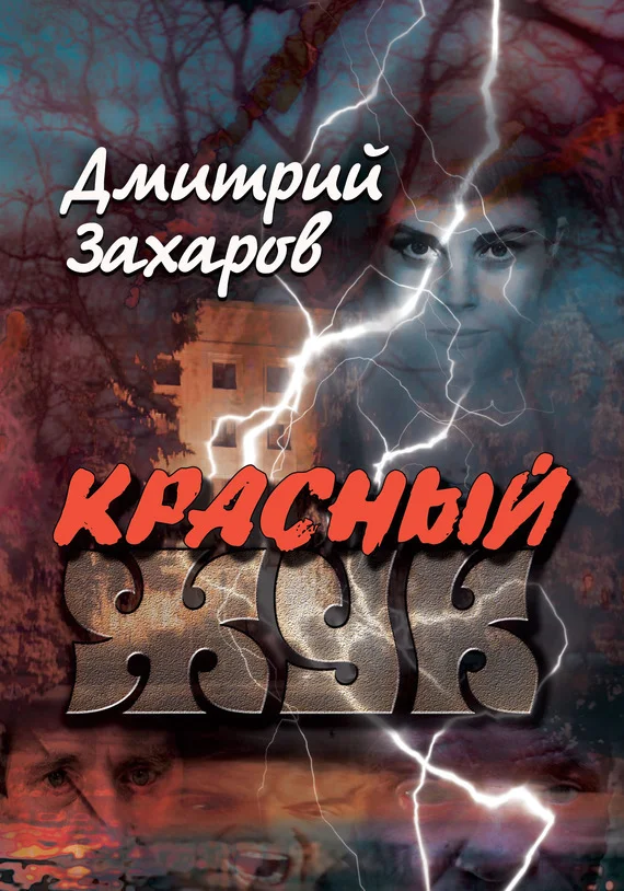 Обложка Красный жук