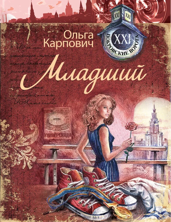 Обложка Младший