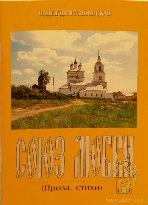 Обложка Союз любви