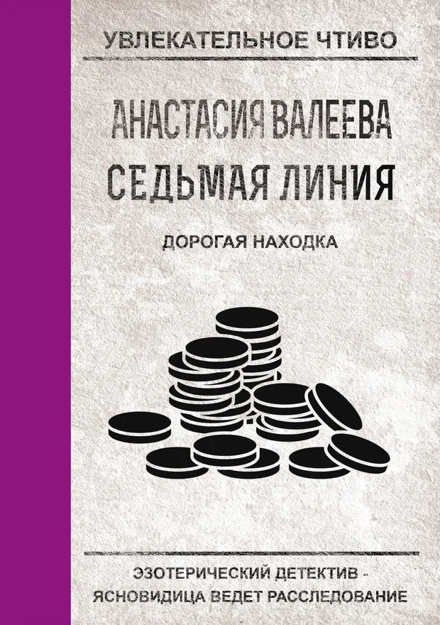 Обложка Дорогая находка