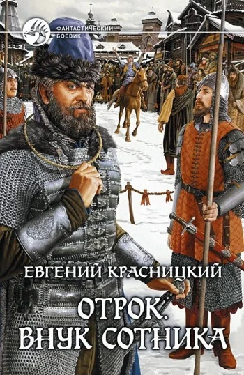 Обложка Внук сотника