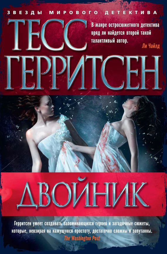 Обложка Двойник