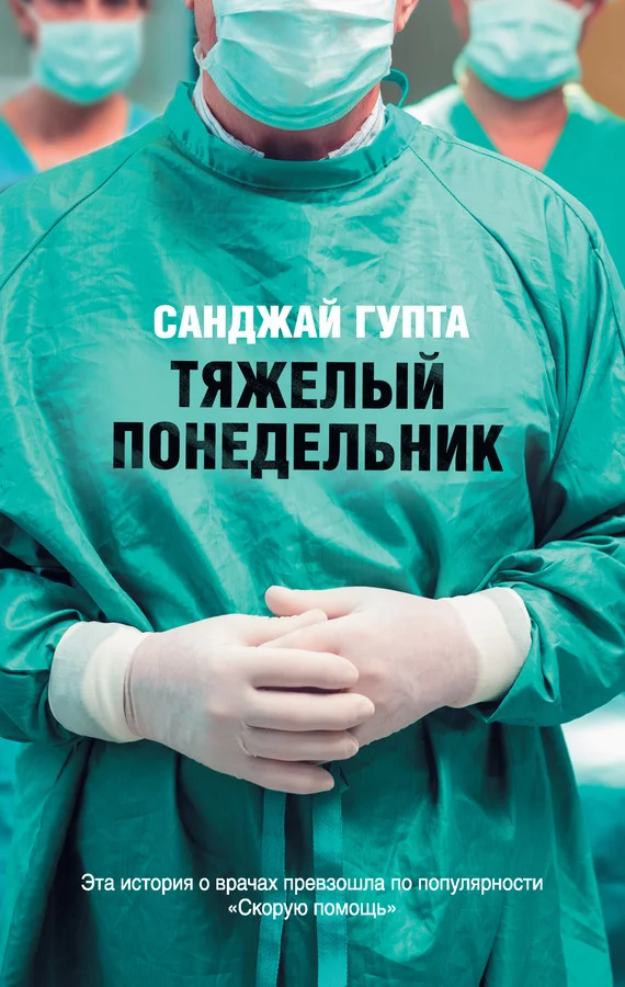 Обложка Тяжелый понедельник