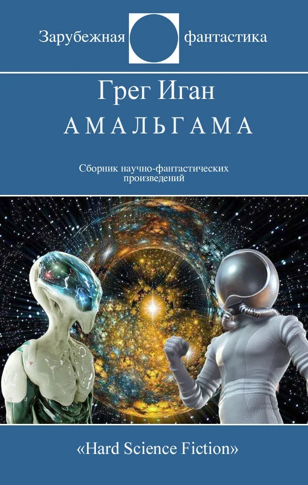 Обложка Амальгама