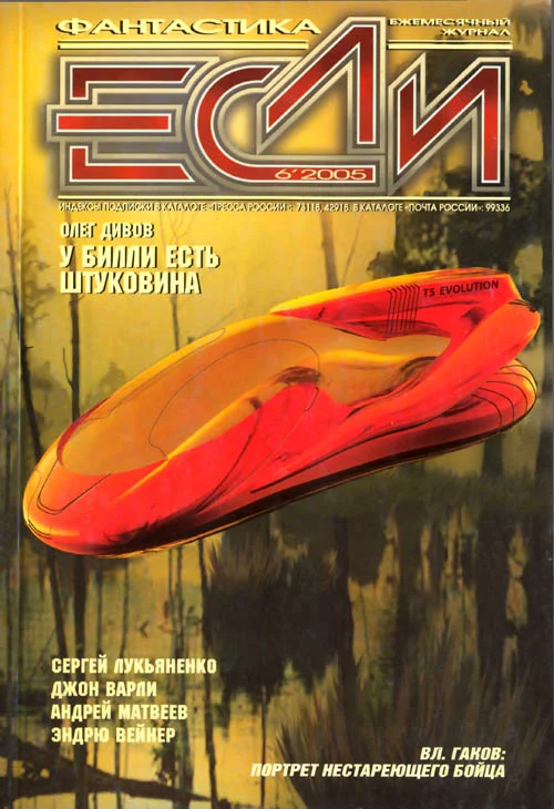 Обложка «Если», 2005 № 06
