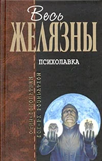 Обложка Психолавка